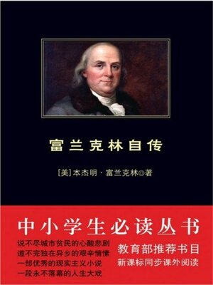 cover image of 富兰克林自传（中小学生必读丛书）